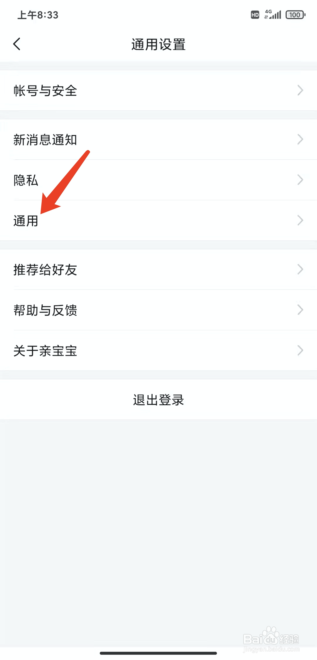 手机亲宝宝app怎样调整字体大小