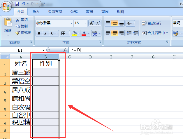 Excel如何快速输入男女性别？