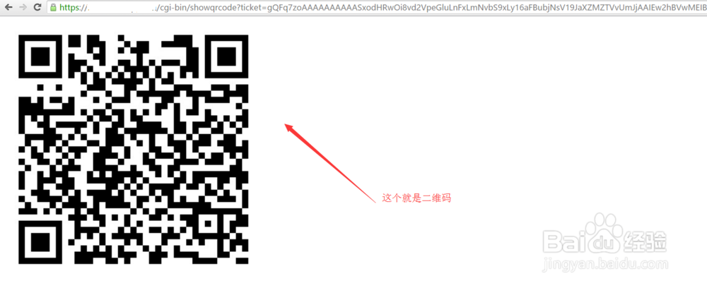 微信开发者账号之生成和获取二维码