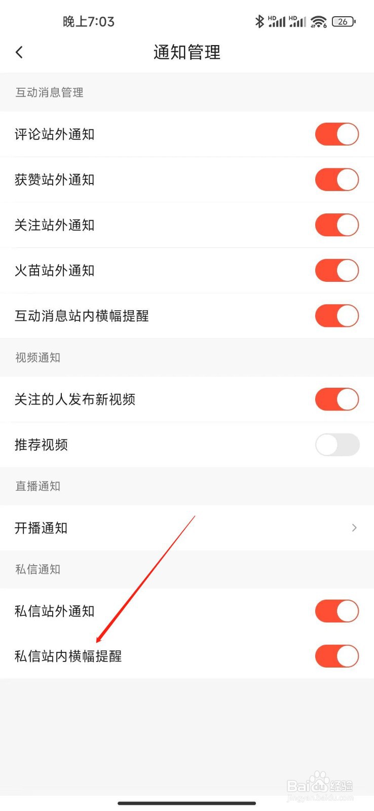 抖音火山版怎么关闭横幅通知