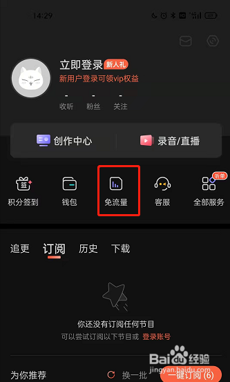 喜马拉雅fm怎么开通免流量功能