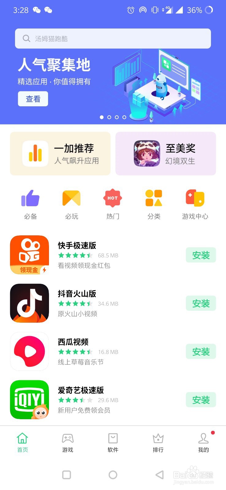 手机软件如何更新
