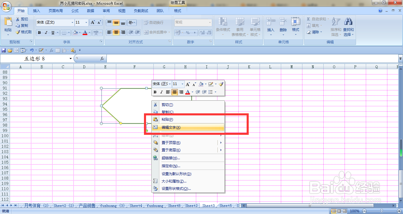 EXCEL如何给五边形添加艺术字