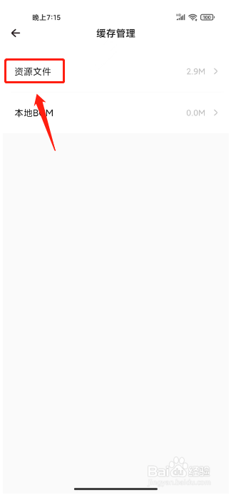 戏鲸在哪里清除资源文件缓存