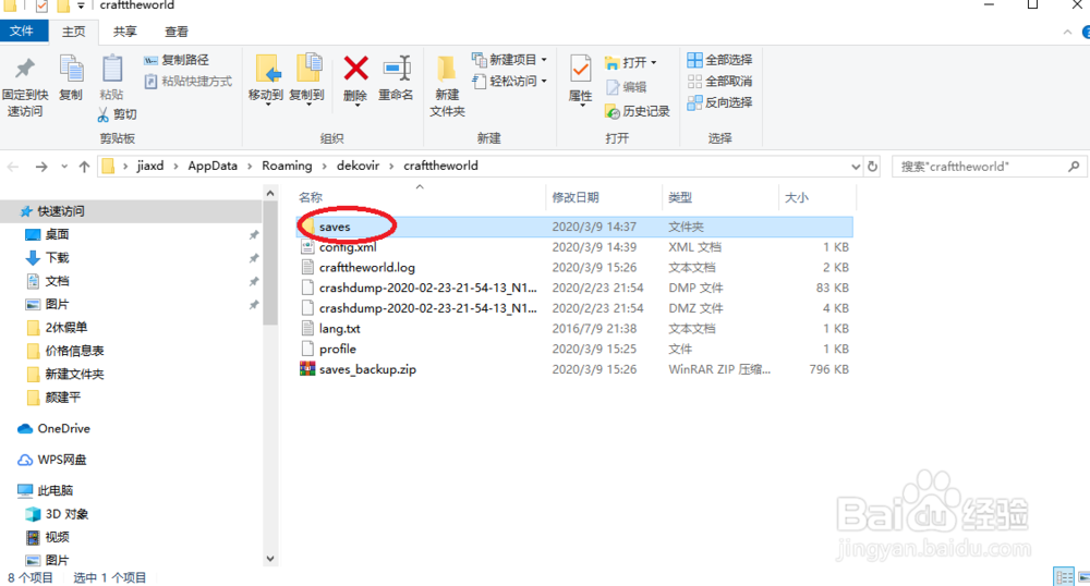 打造世界存档怎么使用