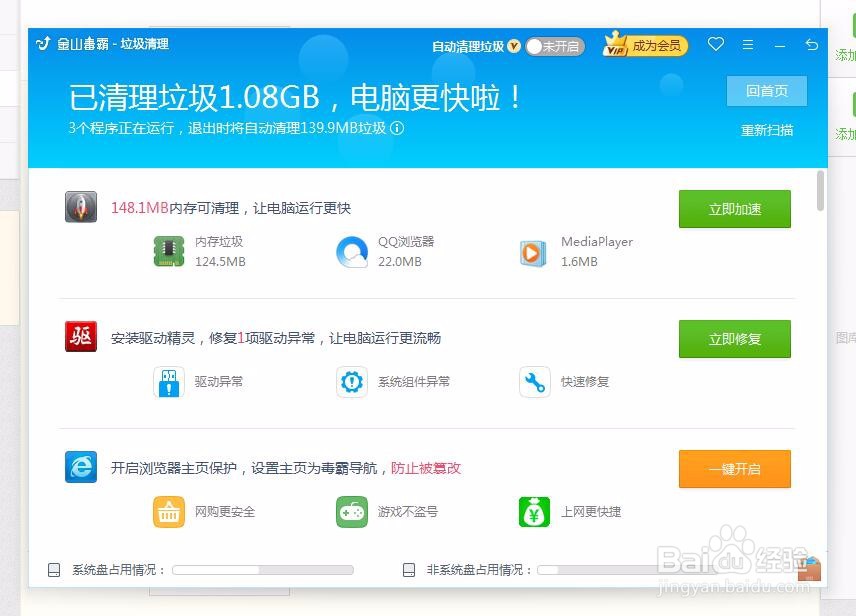 如何用金山毒霸清理垃圾