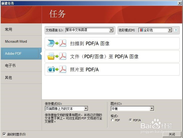 ABBYY FineReader 11制作PDF电子书文档