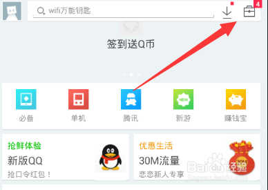 怎么下载最新手机QQ6.1版软件