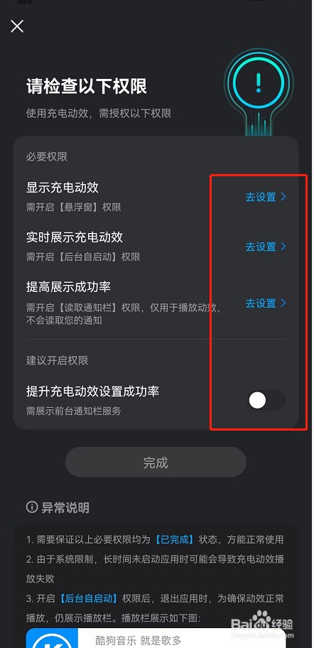 酷狗音乐充电动效怎么设置