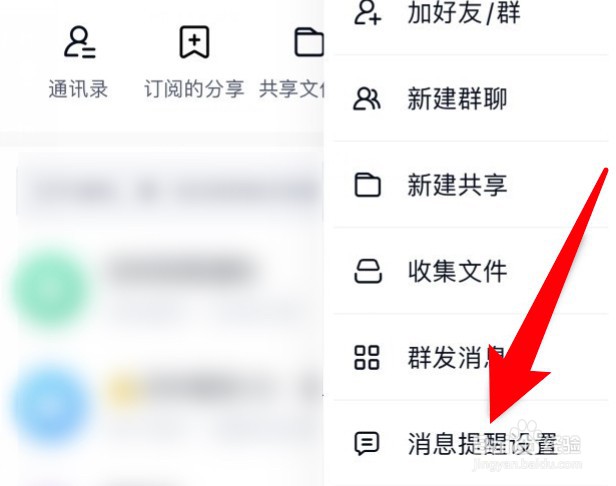 百度网盘新消息声音提醒在哪里打开