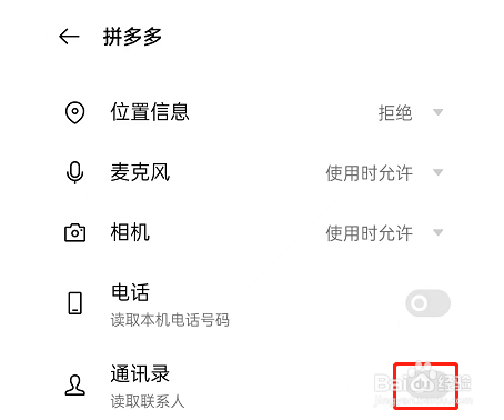 拼多多怎么关闭通讯录好友推荐
