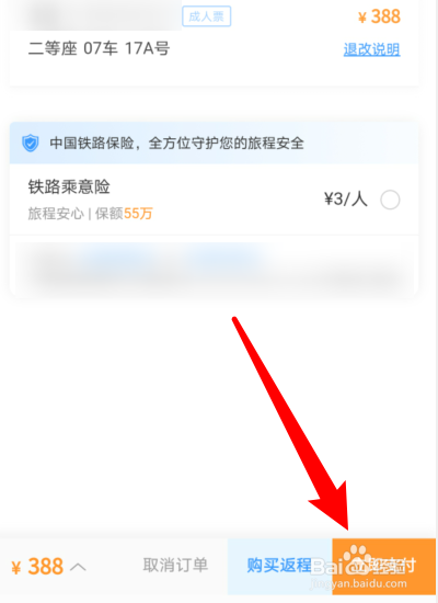铁路12306怎么购买火车票