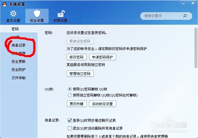 如何让电脑QQ与手机QQ不同步