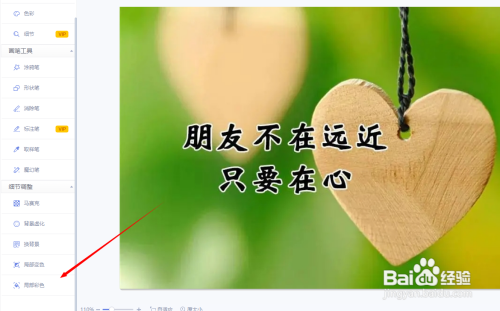 图片怎么设置局部彩色
