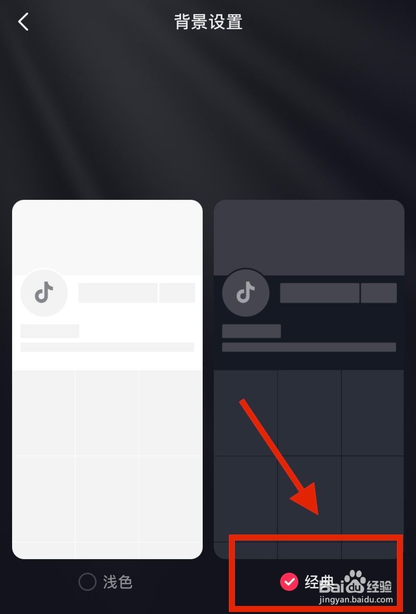 抖音深色模式怎么设置
