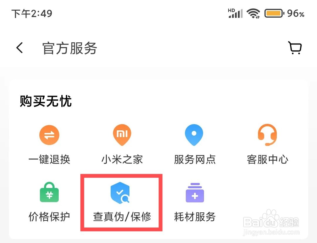 如何查询手机真伪