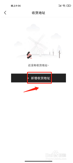 茂乐惠怎么新增收货地址