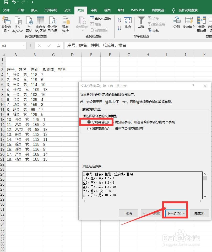 TXT文本如何快速地制作成Excel表格