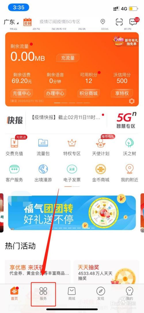 【联通你我 让爱生长】怎么查询疫情防控行程卡