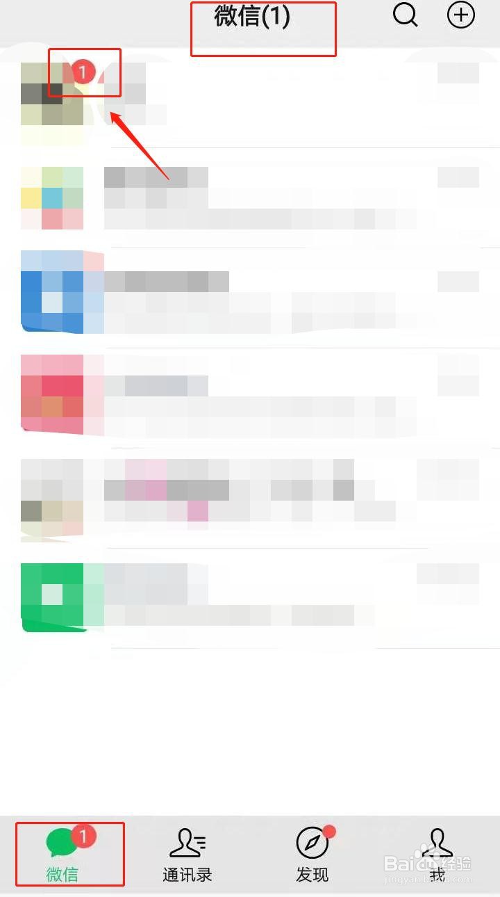 微信如何将聊天标记为未读