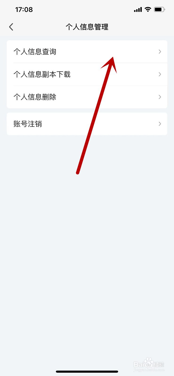 怎么查询自己爱奇艺APP的账号资料？