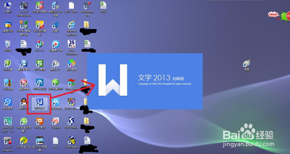怎么使用word(wps)制作海报
