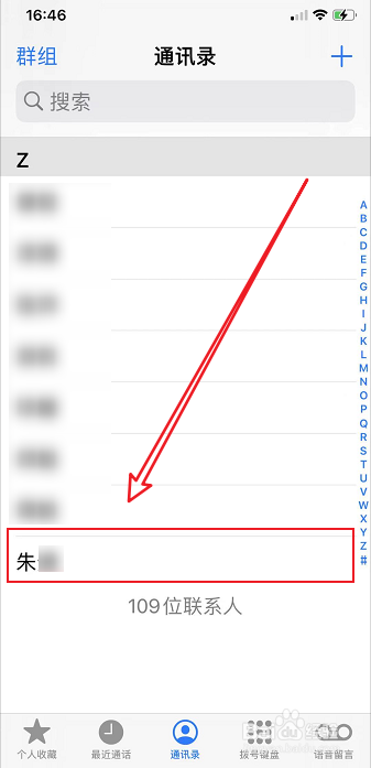 iPhone怎么删除通讯录联系人