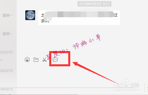 微信电脑版怎样查看/搜索聊天记录