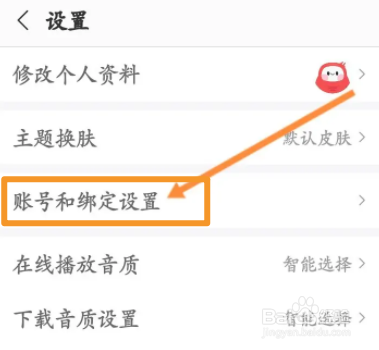 蜻蜓FM软件中怎么绑定QQ