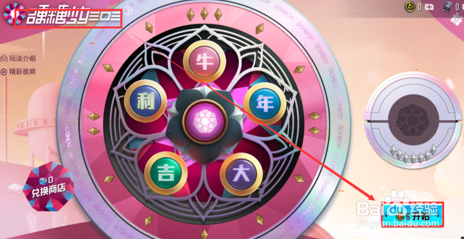 硬糖少女303怎么抽