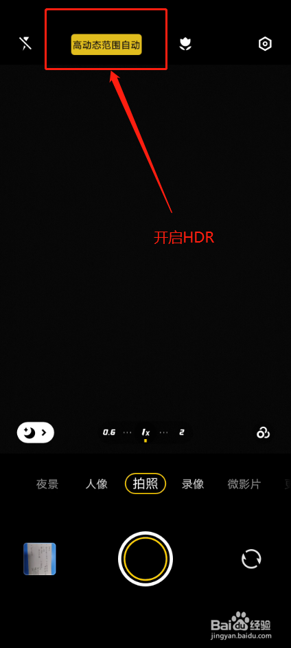 拍照时如何避免画面过亮或过暗？