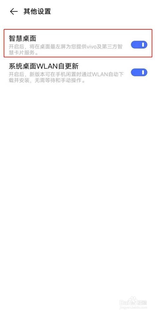 vivos7e手机怎么关闭桌面智能助手功能