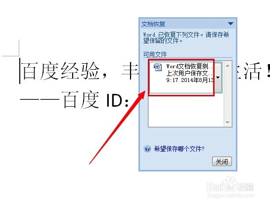 怎么恢复未保存的word文档