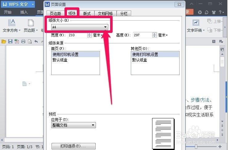 wps文字怎么页面设置