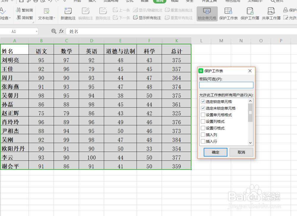 EXCEL怎样防止他人修改内容