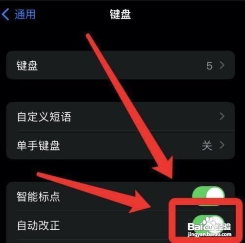 如何设置iPhone手机键盘自动改正？