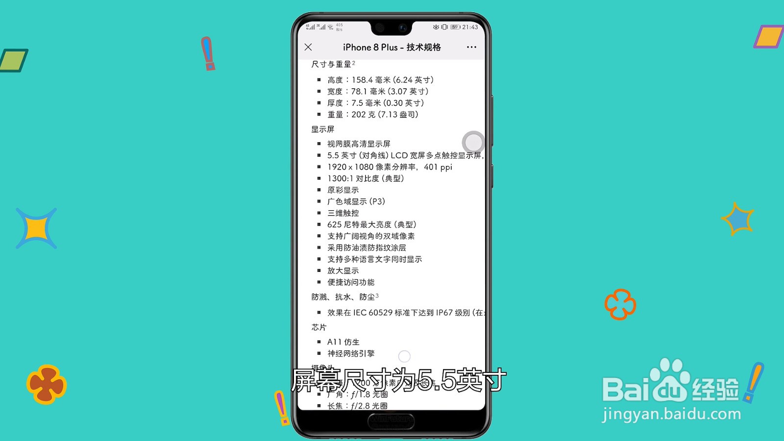 苹果8Plus是什么参数