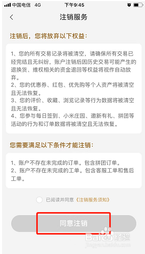 小米有品如何注销账号