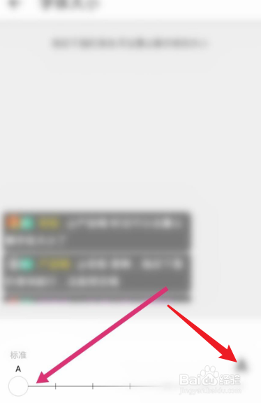 如何将云雨直播app的字体变大