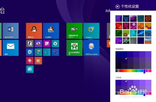 Windows8 1基础教程 19 更改开始屏幕背景 百度经验