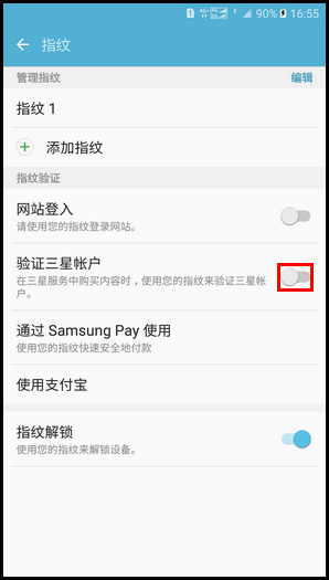 Samsung Galaxy On7(2016) SM-G6100 (6.0.1)如何开启使用指纹验证三星帐户?