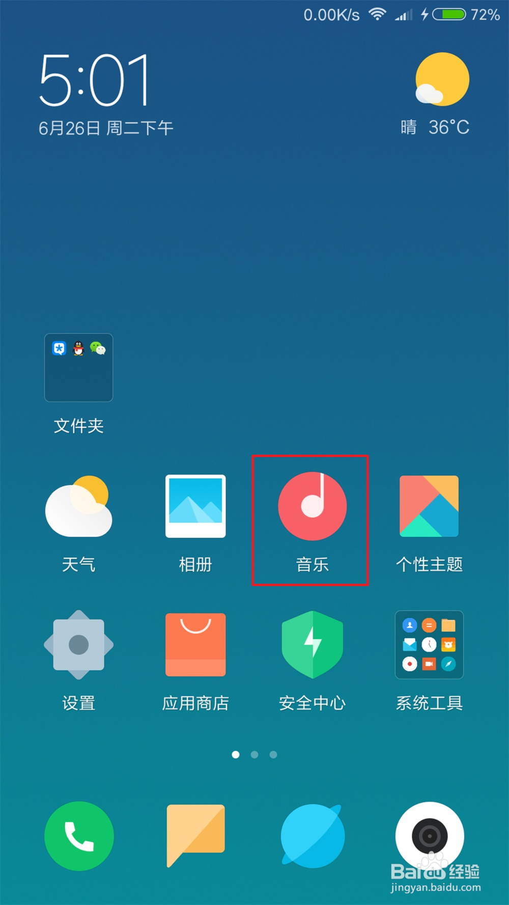 如何更换MIUI10小米手机铃声
