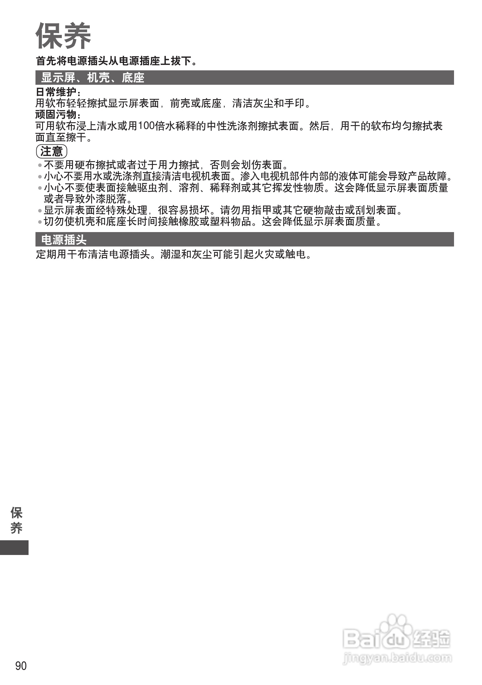 松下TH-P55GT32C等离子彩电使用说明书:[9]
