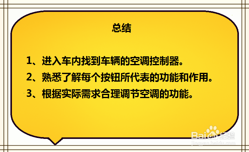 奇瑞艾瑞泽5e汽车空调怎么用