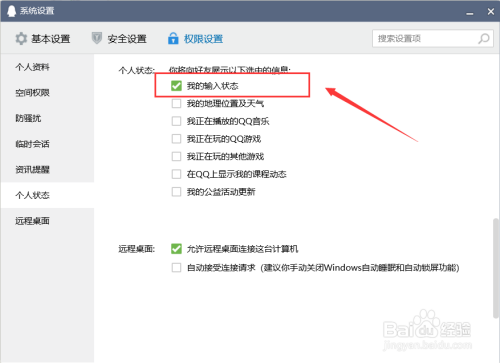 QQ开启展示我的输入状态