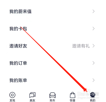 安卓版蔚来如何查看邀请奖励规则？