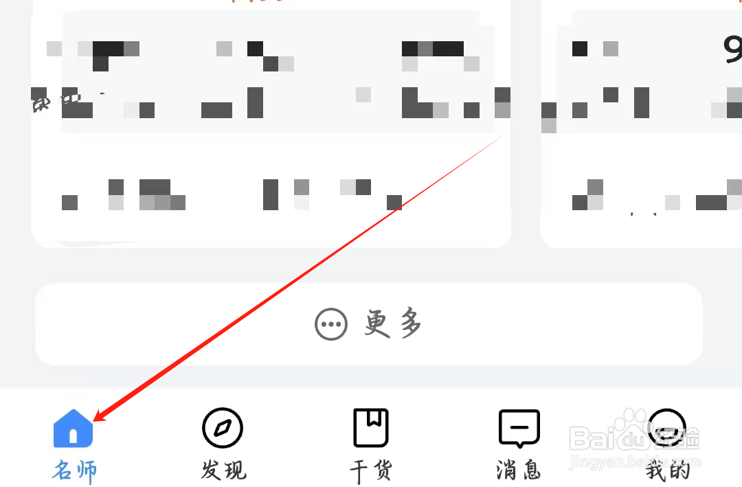 松果名师如何查看情感问题