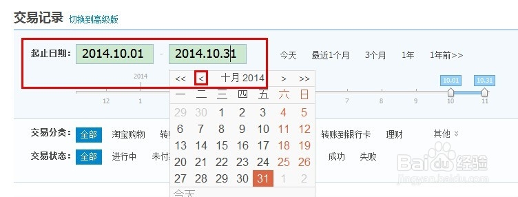 支付宝每月账单明细如何快速统计并做成报表