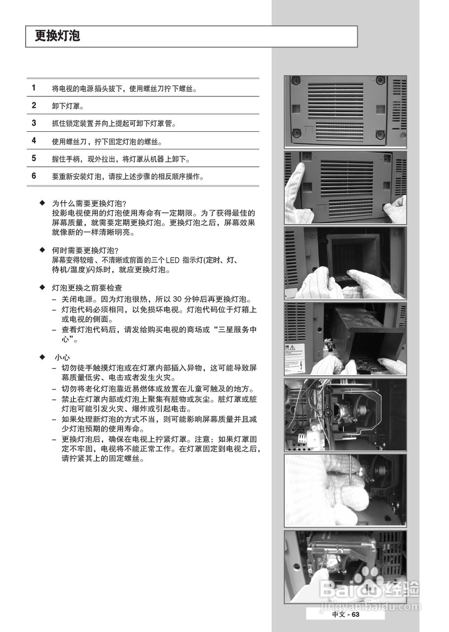 三星SP-61L6HR1彩电使用说明书:[7]