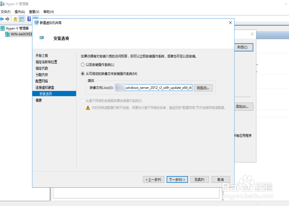 Server2016 创建Hyper-V虚拟机